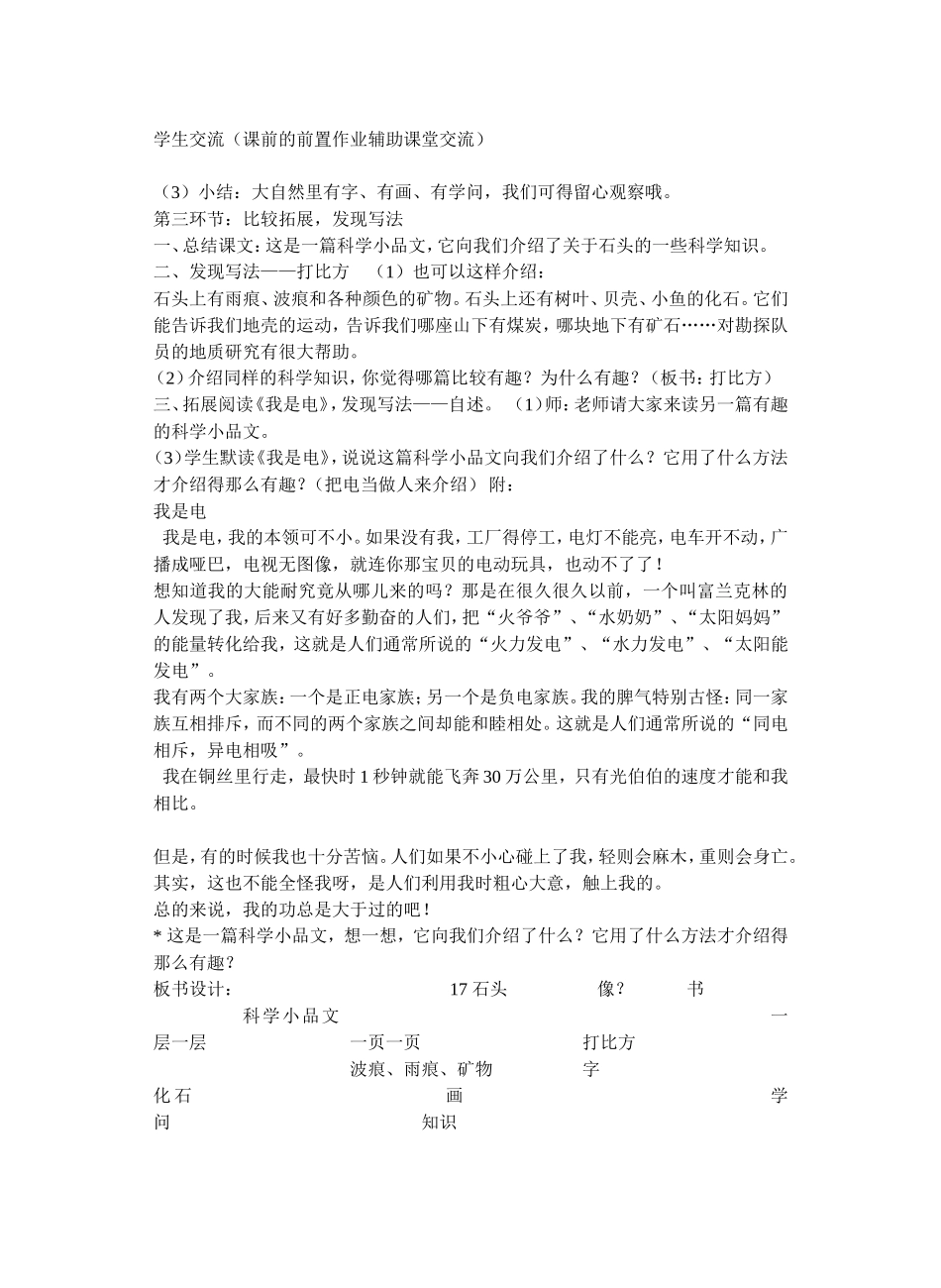 石头书教学设计_第3页