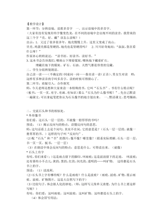 石头书教学设计