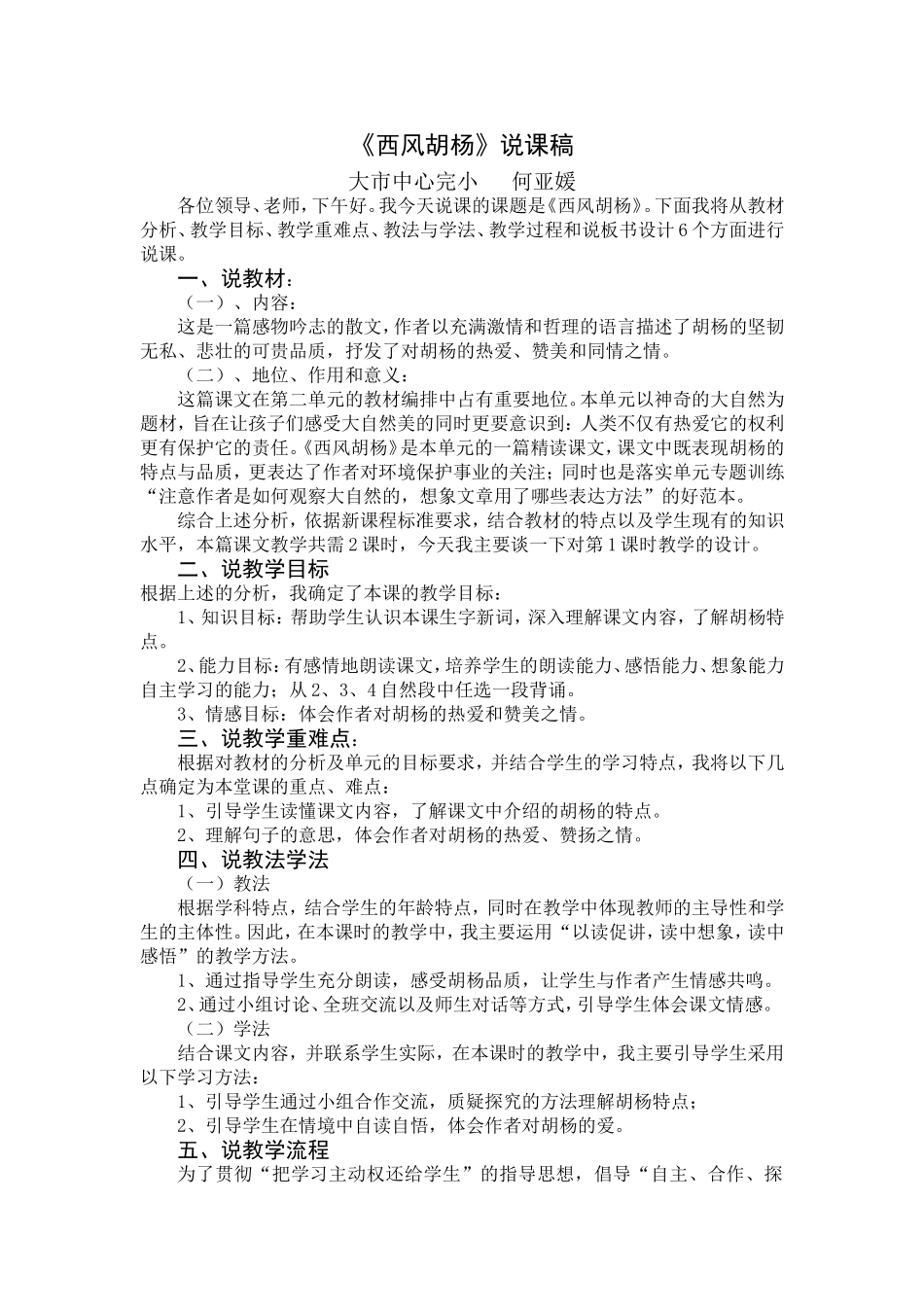 西风胡杨说课稿_第1页