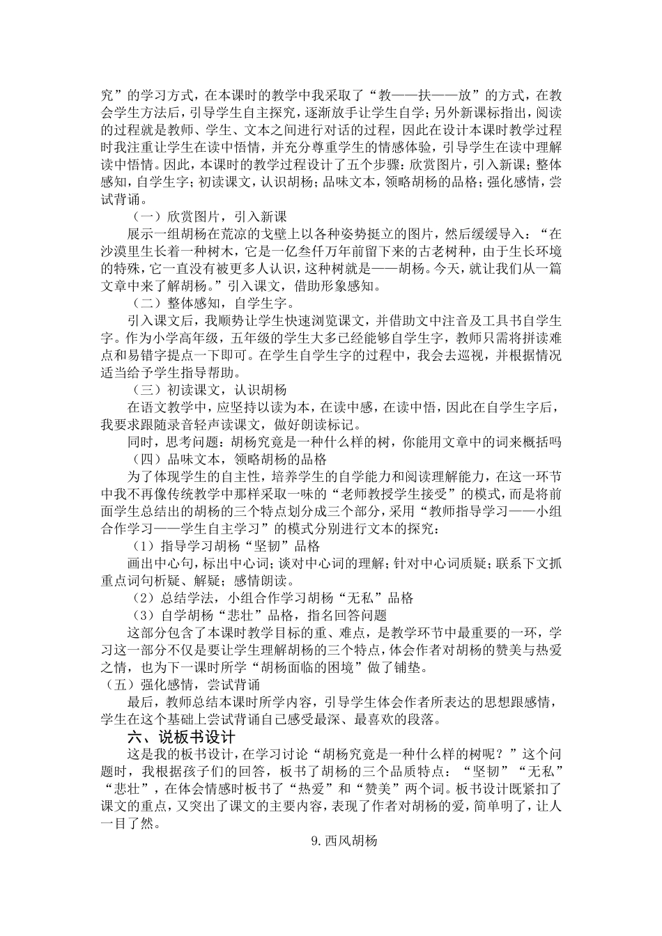 西风胡杨说课稿_第2页