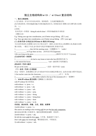 with独立主格结构修订版