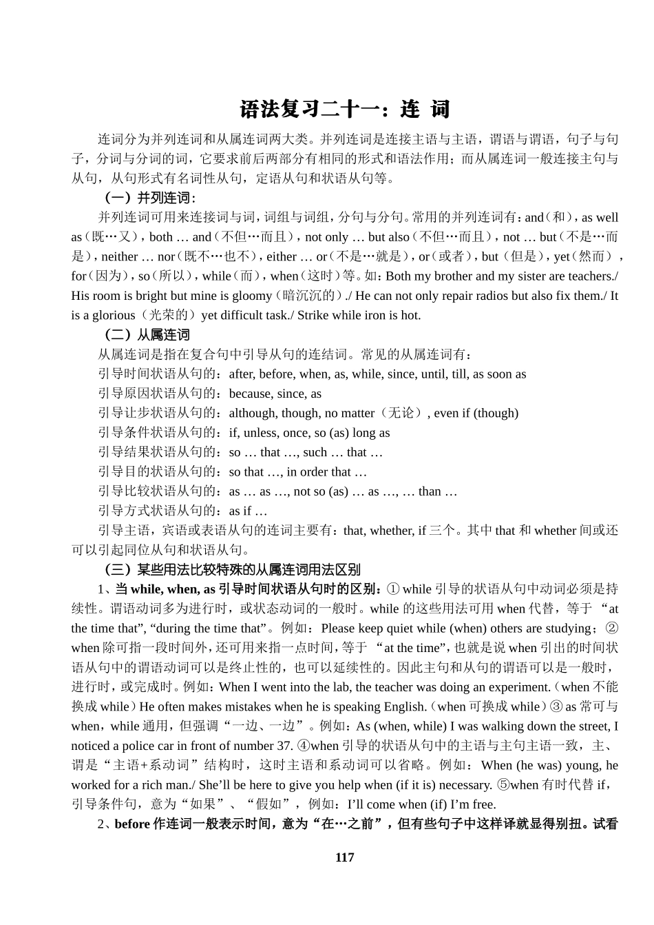 语法复习二十一：连词_第1页
