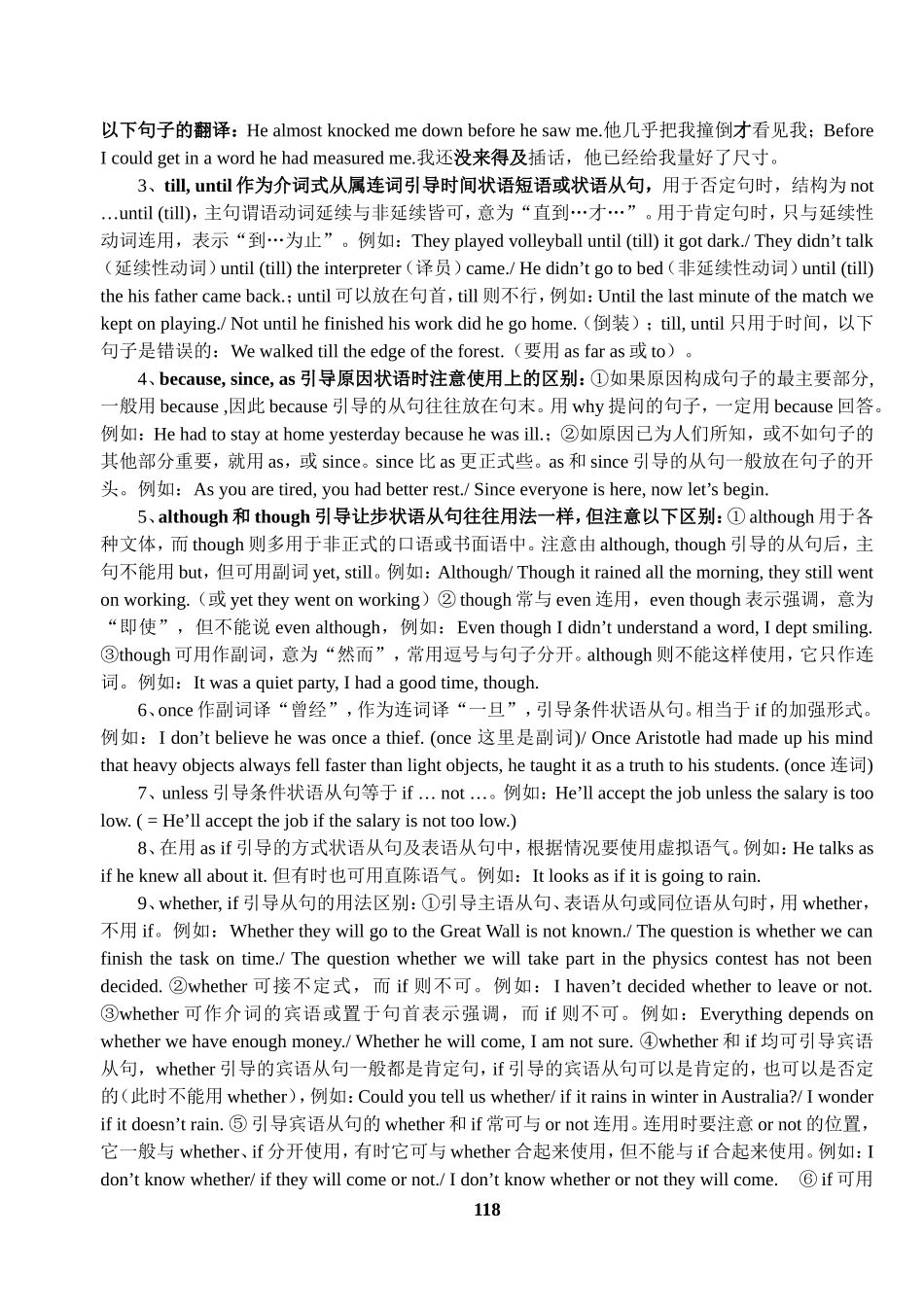 语法复习二十一：连词_第2页