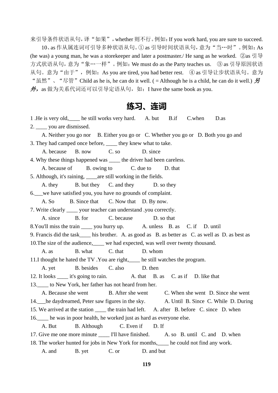 语法复习二十一：连词_第3页