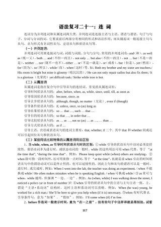 语法复习二十一：连词