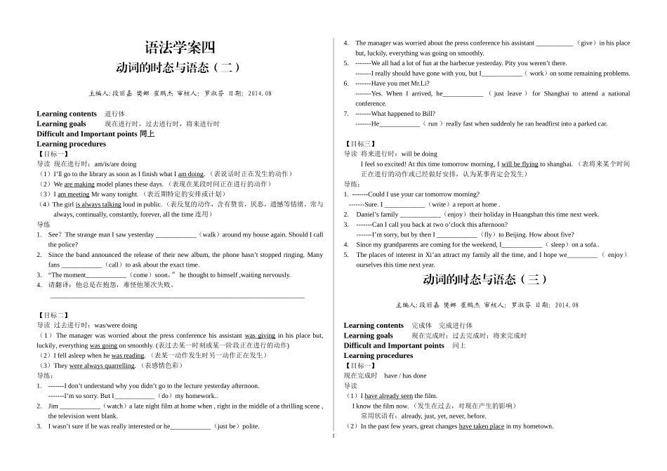 高三英语语法学案时态语态_第1页