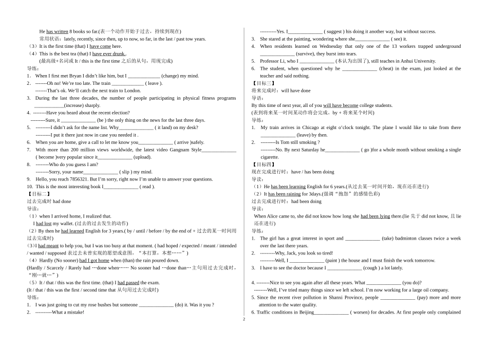 高三英语语法学案时态语态_第2页