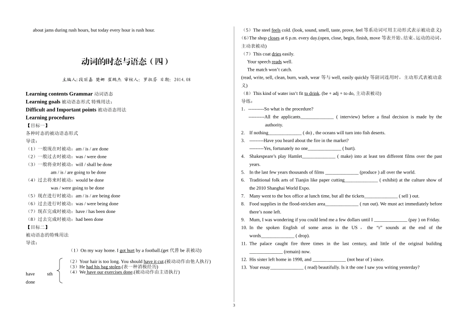 高三英语语法学案时态语态_第3页
