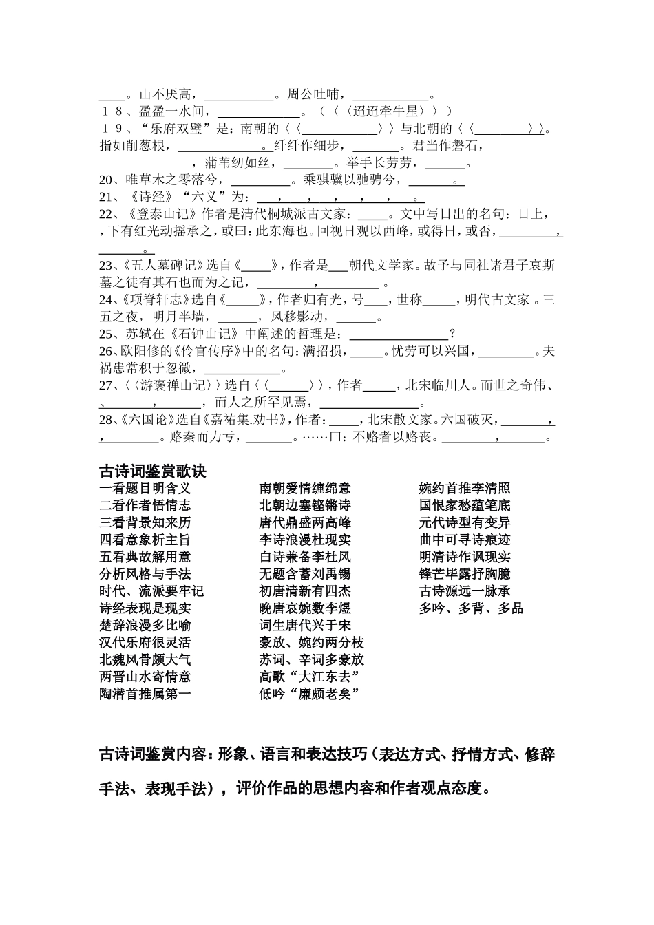 高二语文第一册名诗名句文学常识填空_第2页