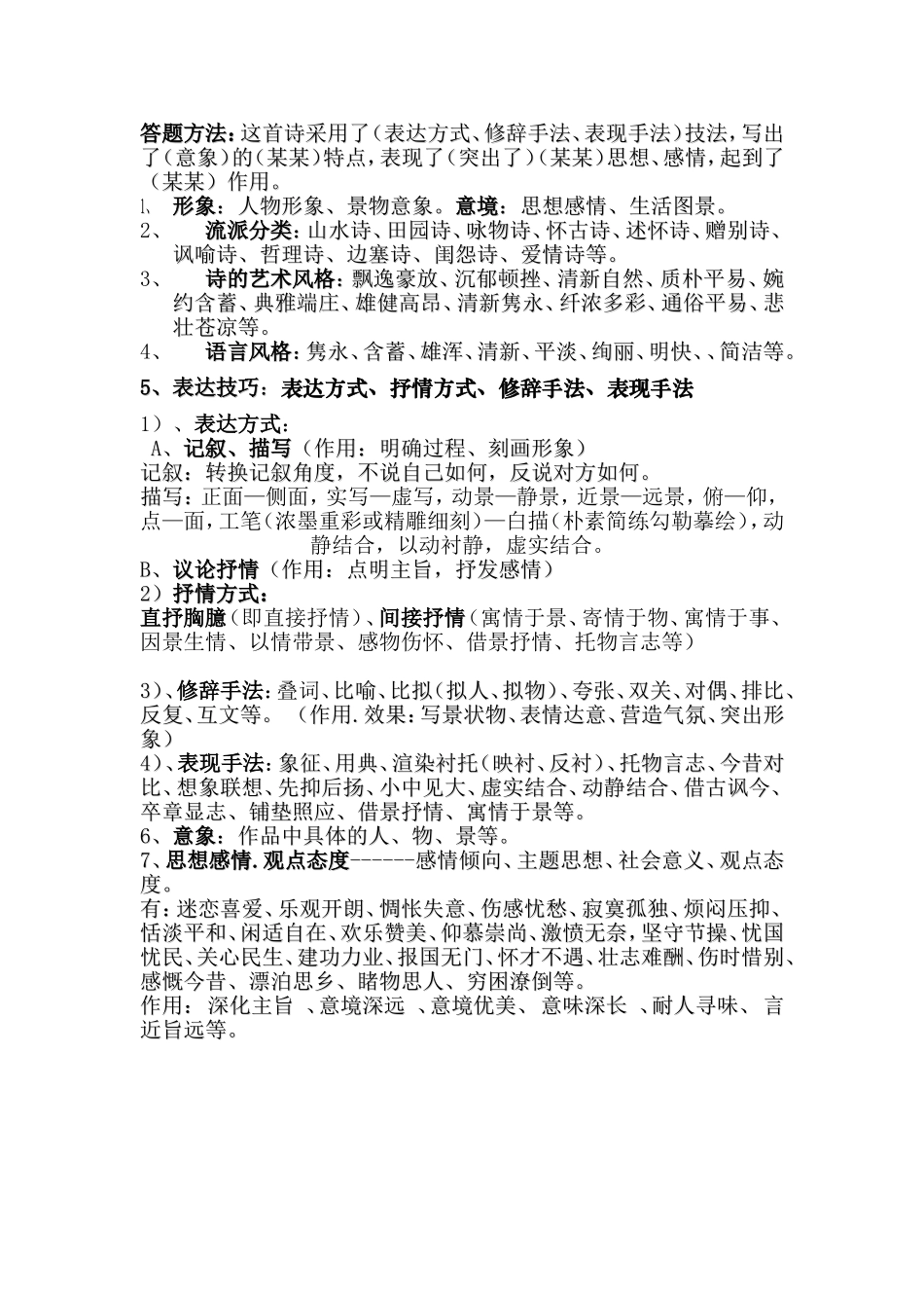 高二语文第一册名诗名句文学常识填空_第3页