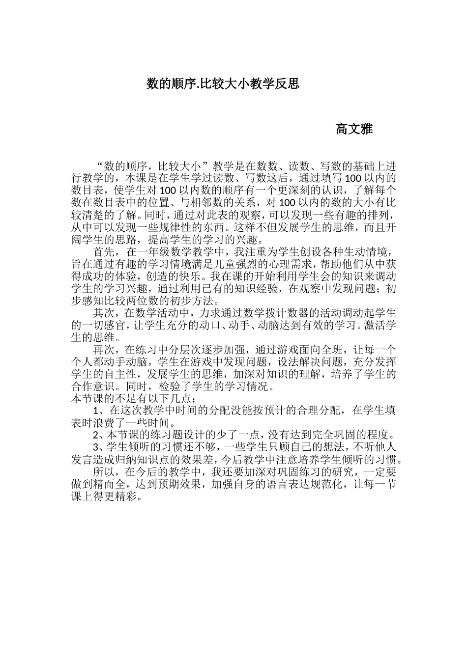 数的顺序。比较大小教后反思_第1页