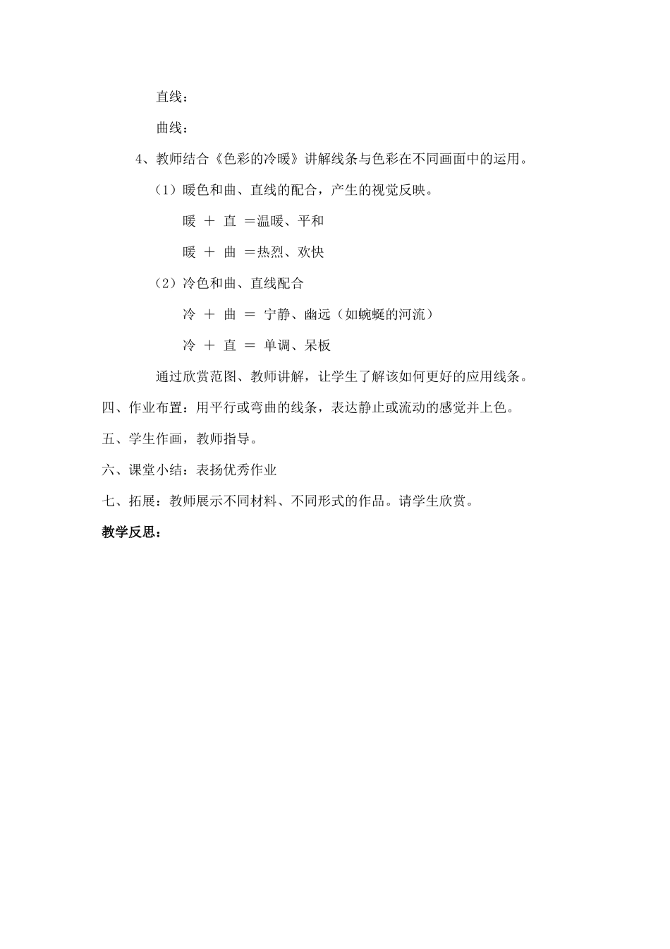 第二课线条的动与静_第2页