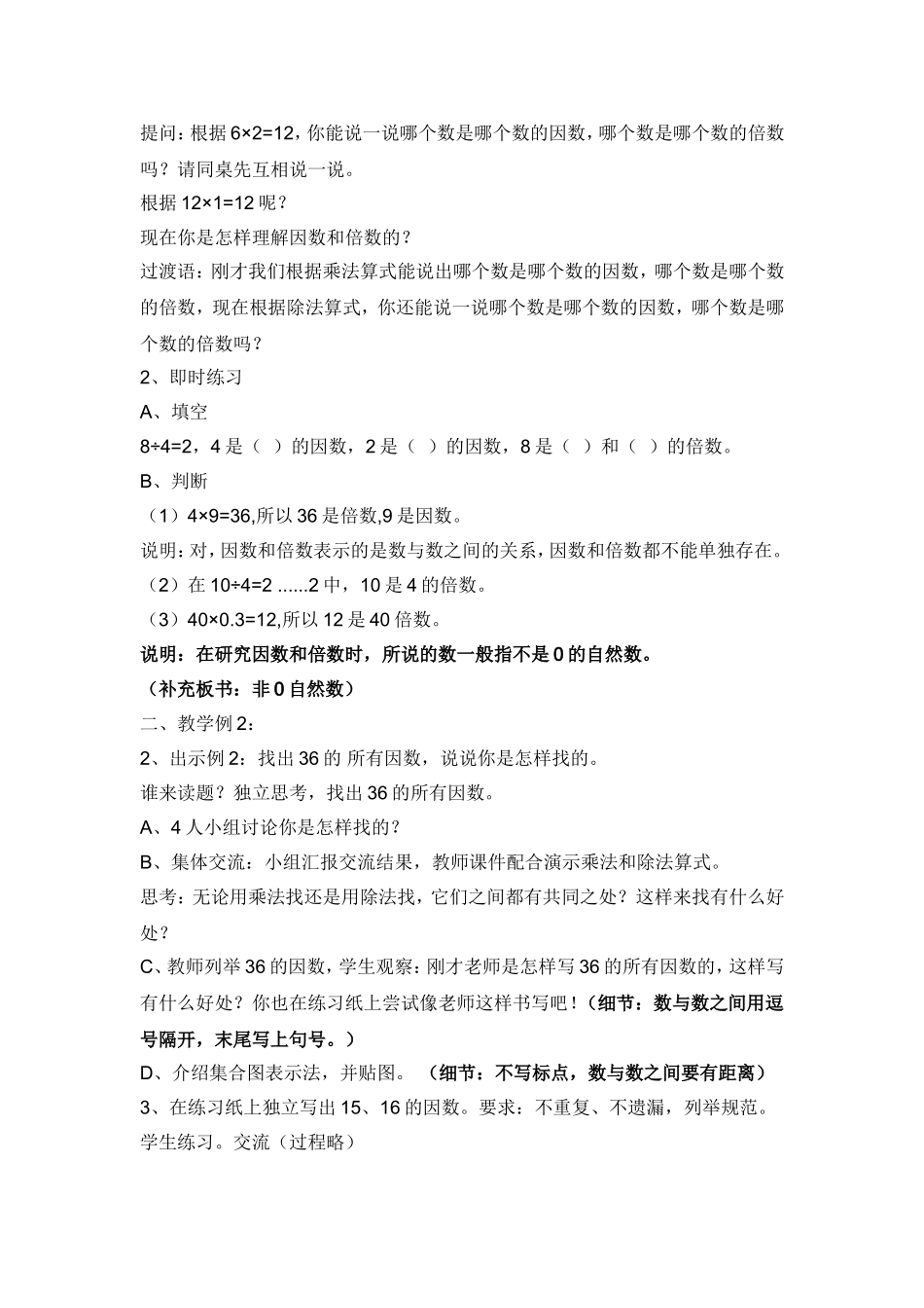 教因数和倍数教案_第2页