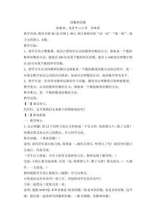 教因数和倍数教案