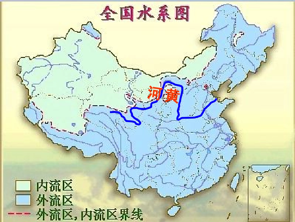 湘教版八年级上册滔滔黄河_第2页