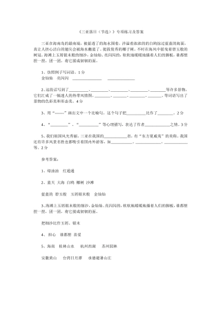 《三亚落日（节选）》专项练习及答案