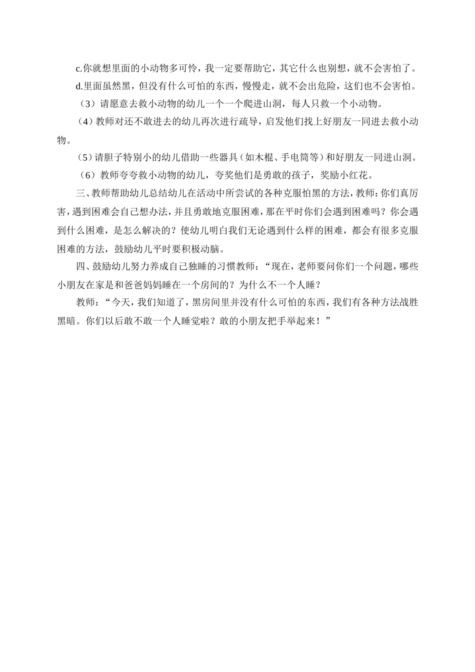 中班社会：去救小动物_第2页