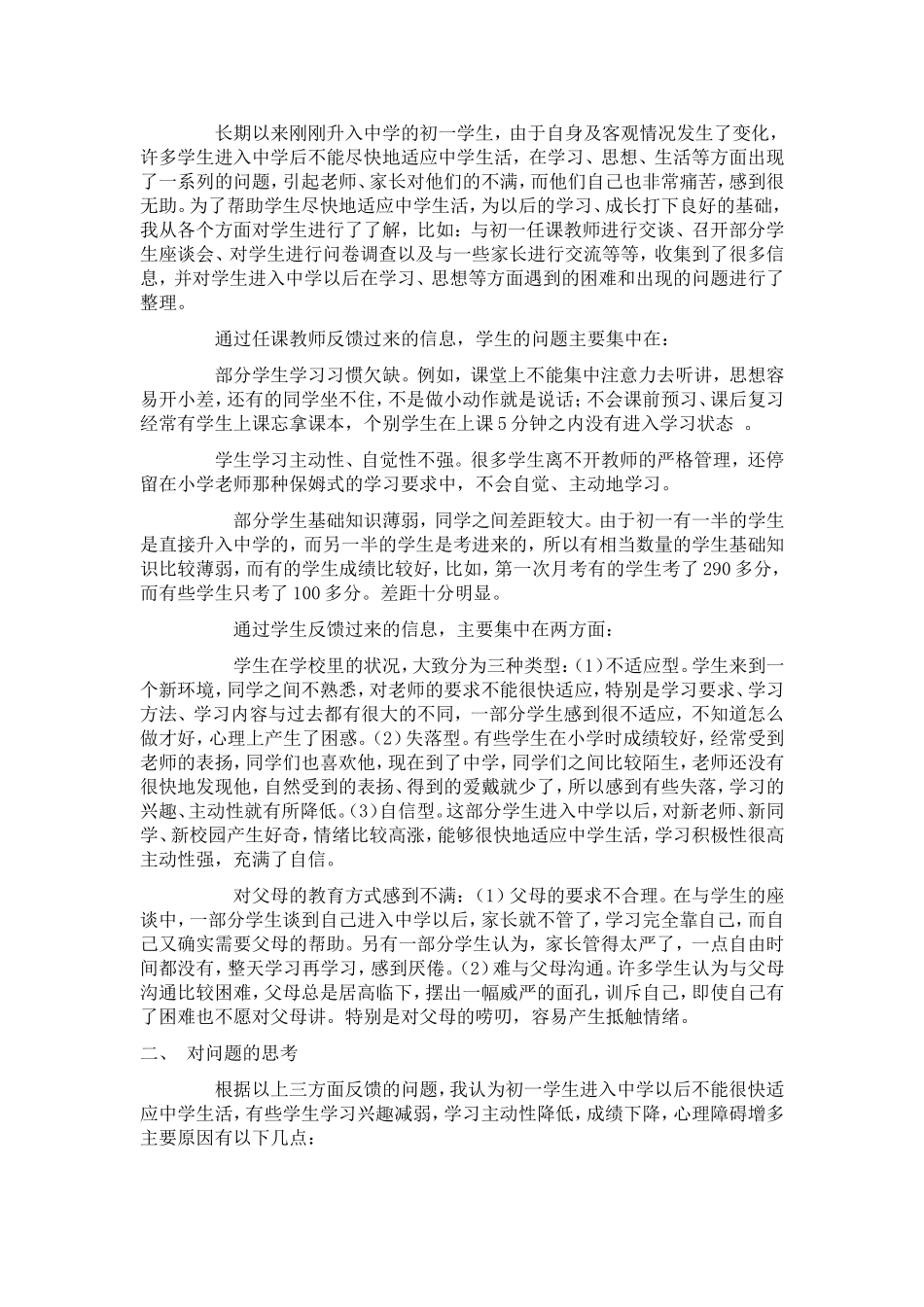 初一学生心理特点及对策_第2页