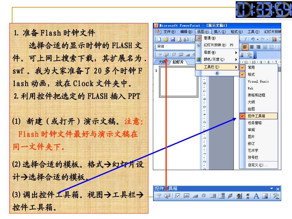 教学比武显示时间_第2页