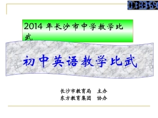 教学比武显示时间