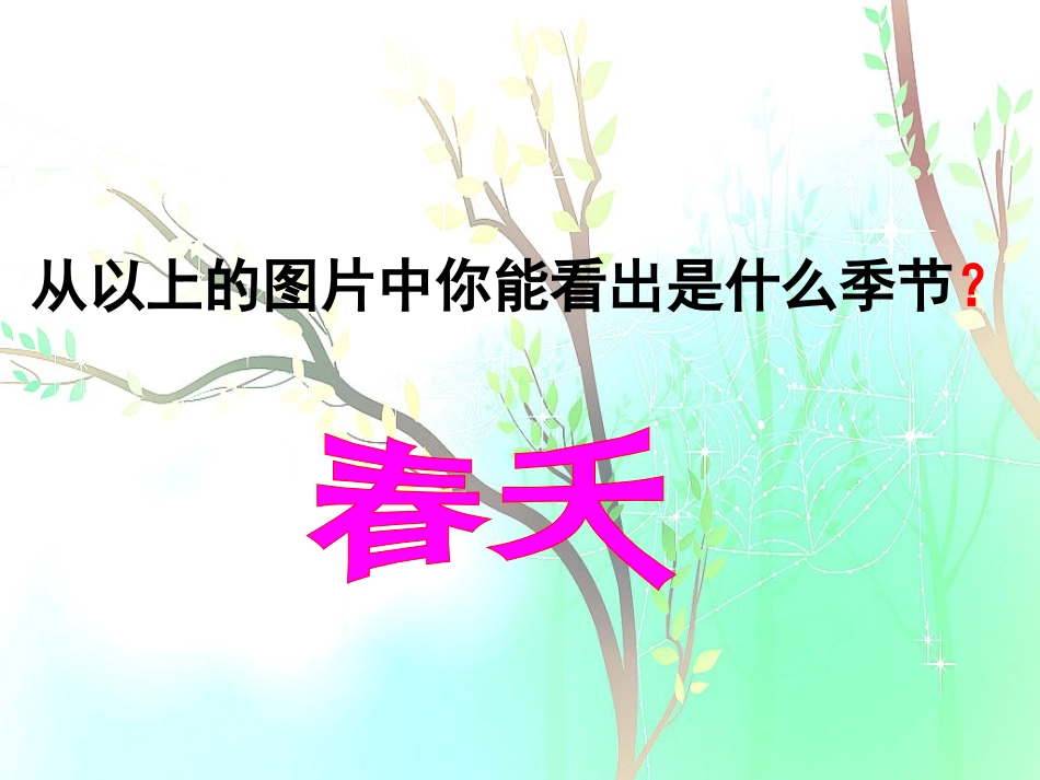 鄂教版三年级语文下册古诗《大林寺桃花》PPT_第3页