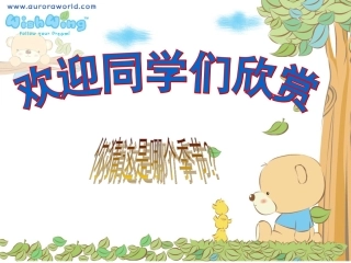 鄂教版三年级语文下册古诗《大林寺桃花》PPT