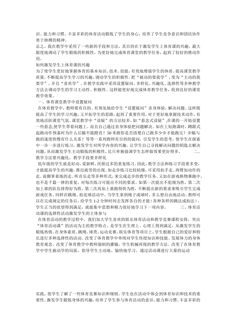 我是如何让学生爱上体育课的龙胜英老师_第2页