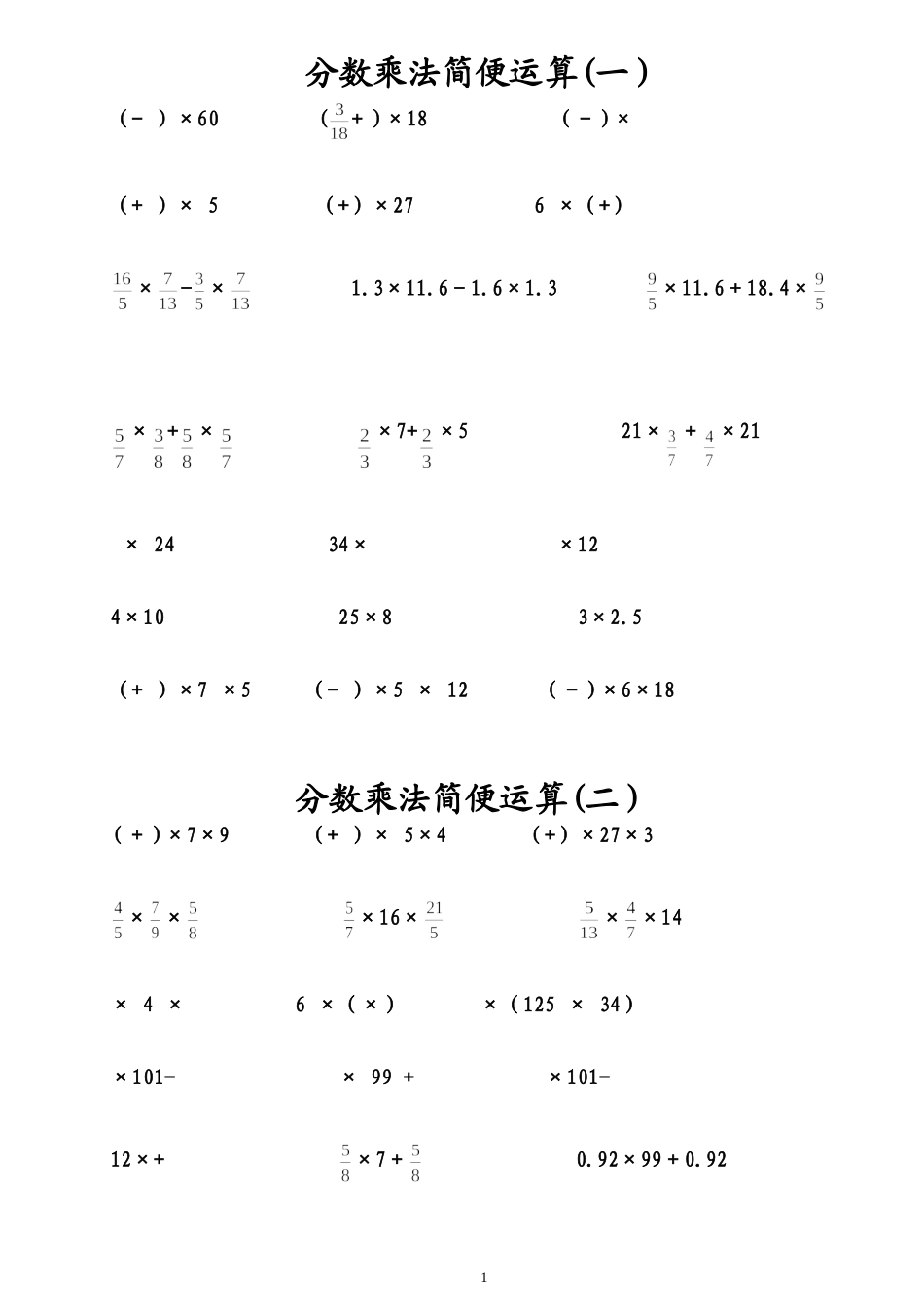 分数乘法简便运算练习题_第1页