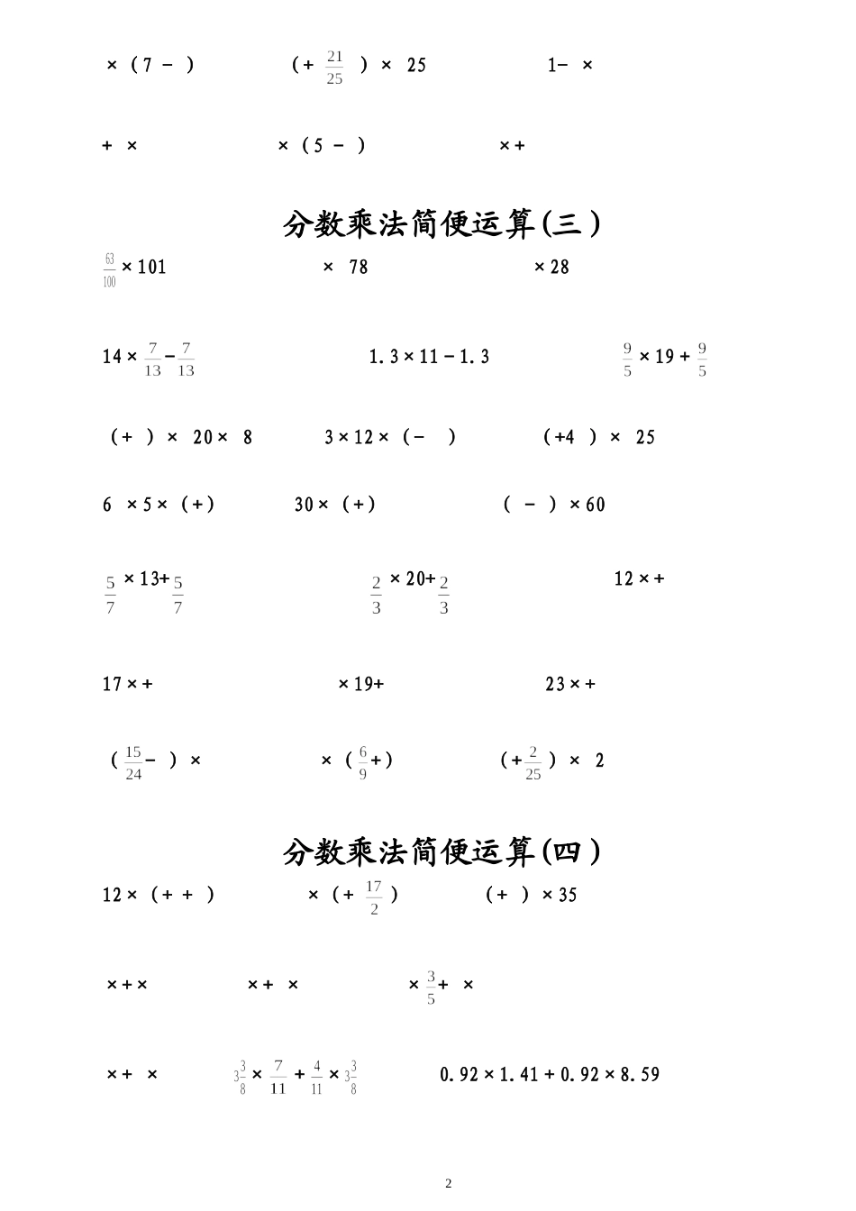 分数乘法简便运算练习题_第2页