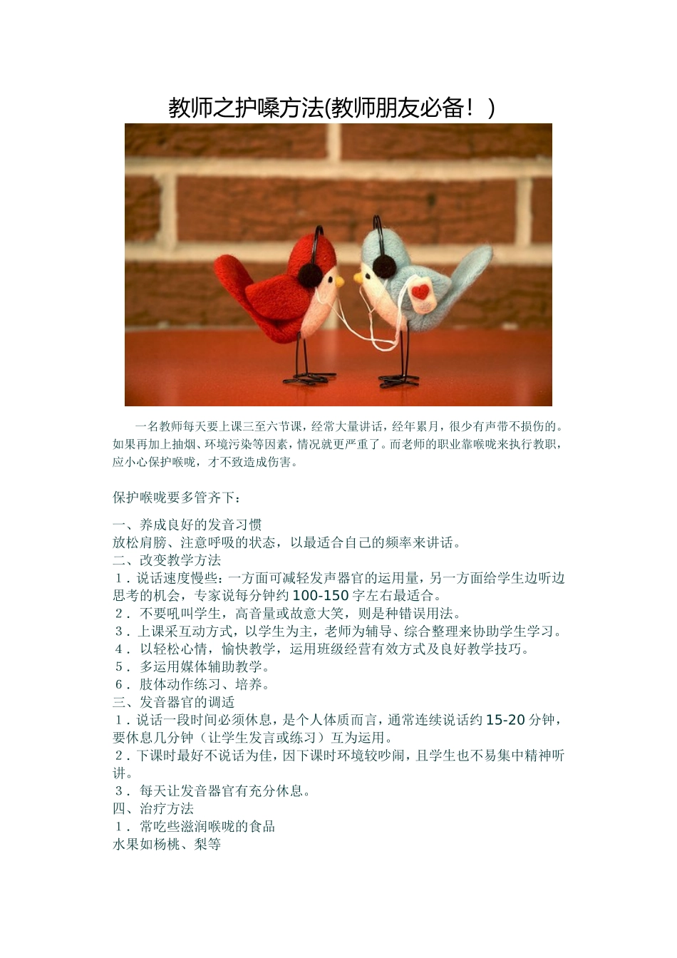 教师之护嗓方法_第1页