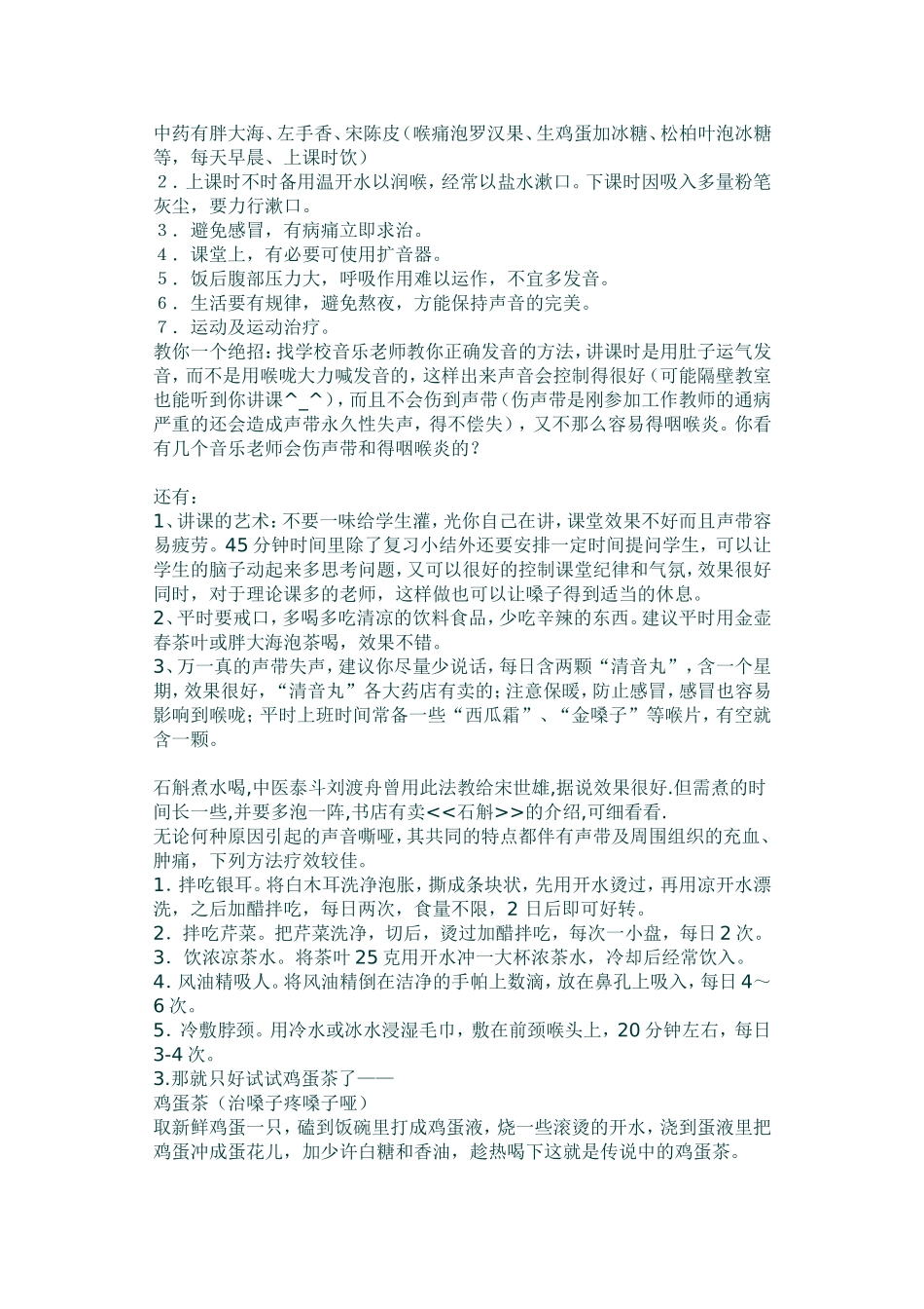 教师之护嗓方法_第2页