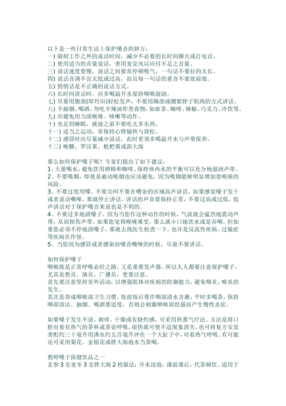 教师之护嗓方法_第3页