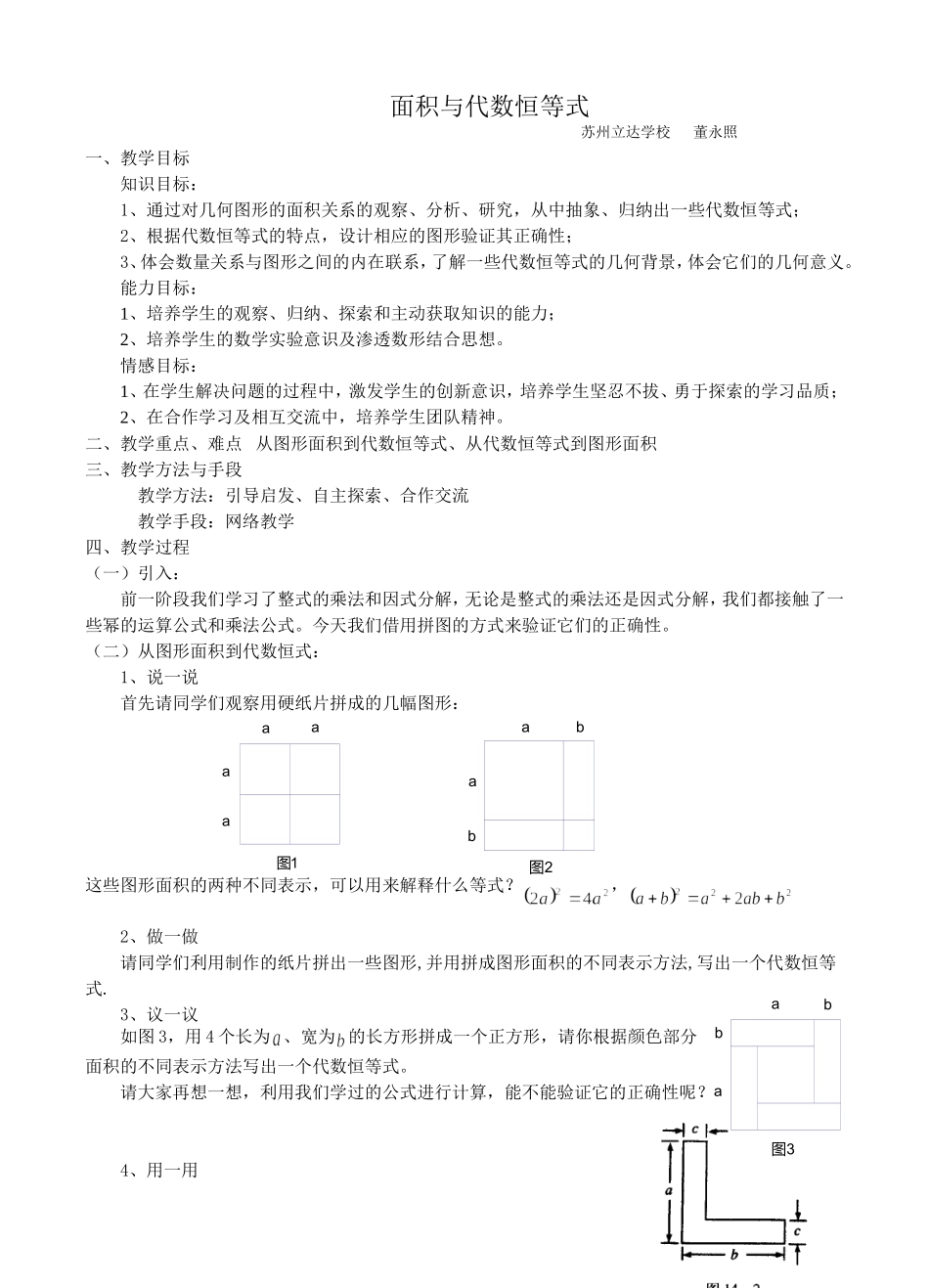 面积与代数恒等式教案_第1页