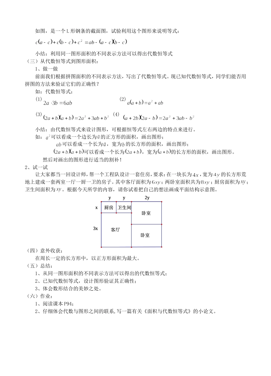 面积与代数恒等式教案_第2页