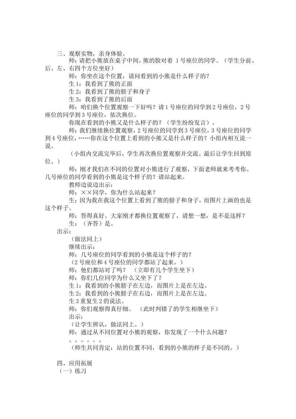苏教版二年级上《观察物体》教学设计_第2页