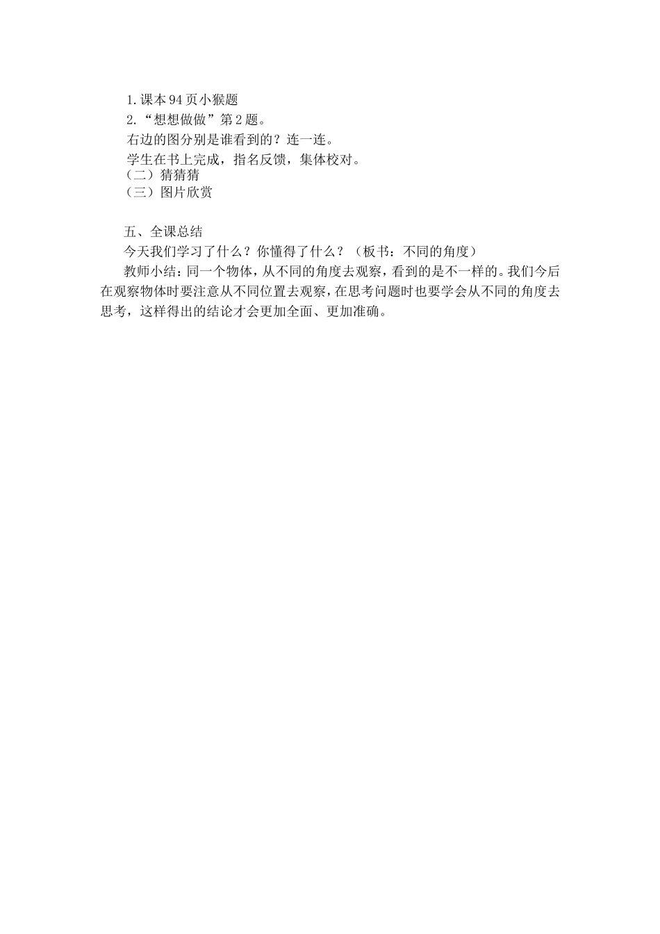 苏教版二年级上《观察物体》教学设计_第3页