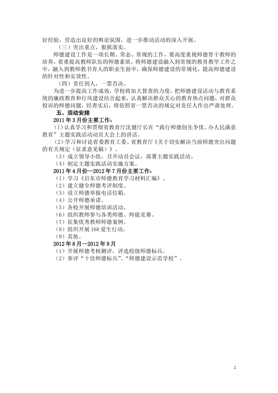 近海镇“践行师德创先争优、加快建设教育名市”主题实践活动实施方案_第2页