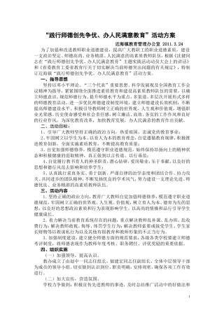 近海镇“践行师德创先争优、加快建设教育名市”主题实践活动实施方案