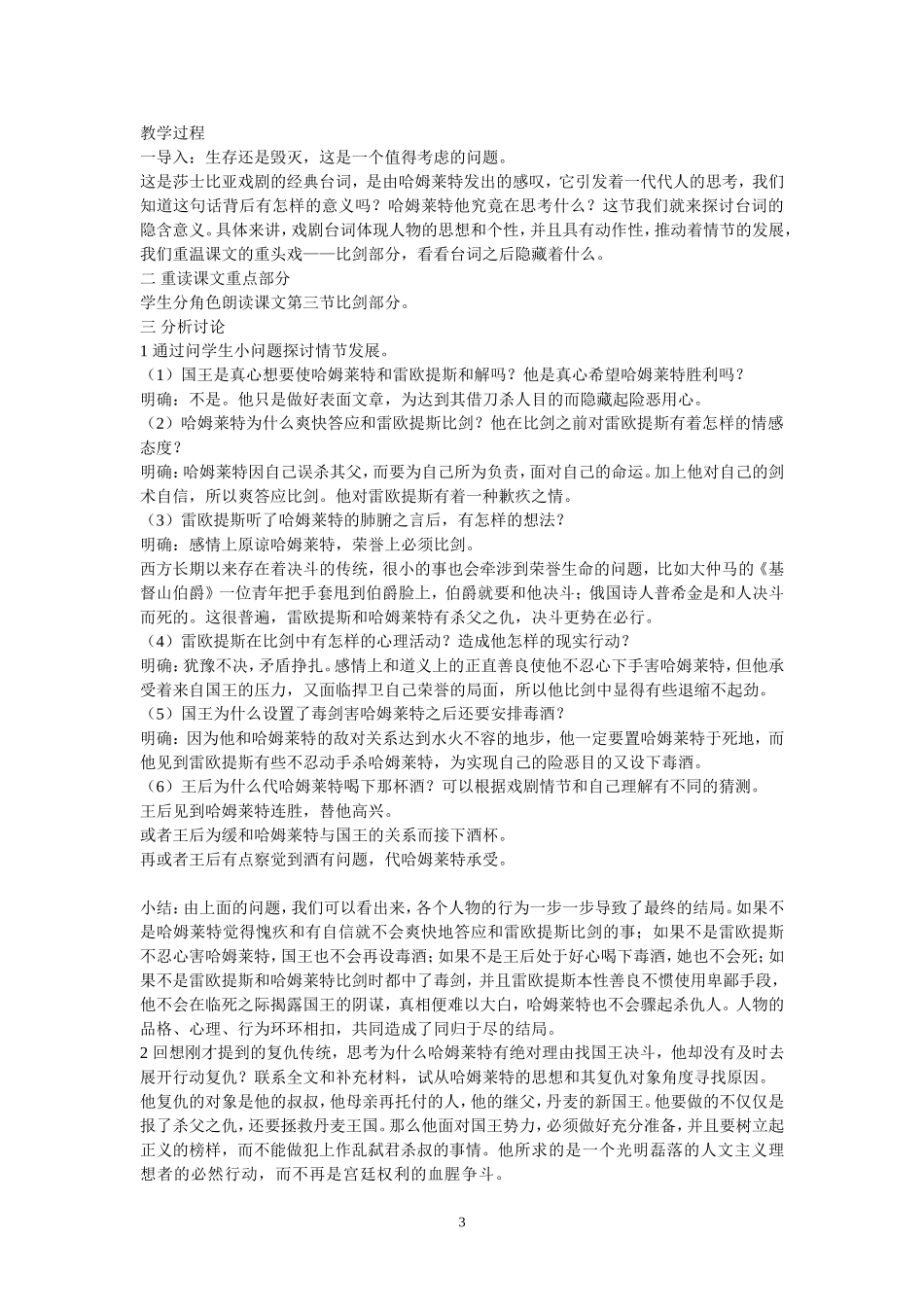 高中新课标《哈姆莱特》教案_第3页