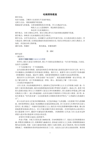 高中新课标《哈姆莱特》教案
