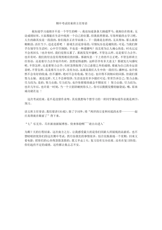 期中考试结束班主任寄语