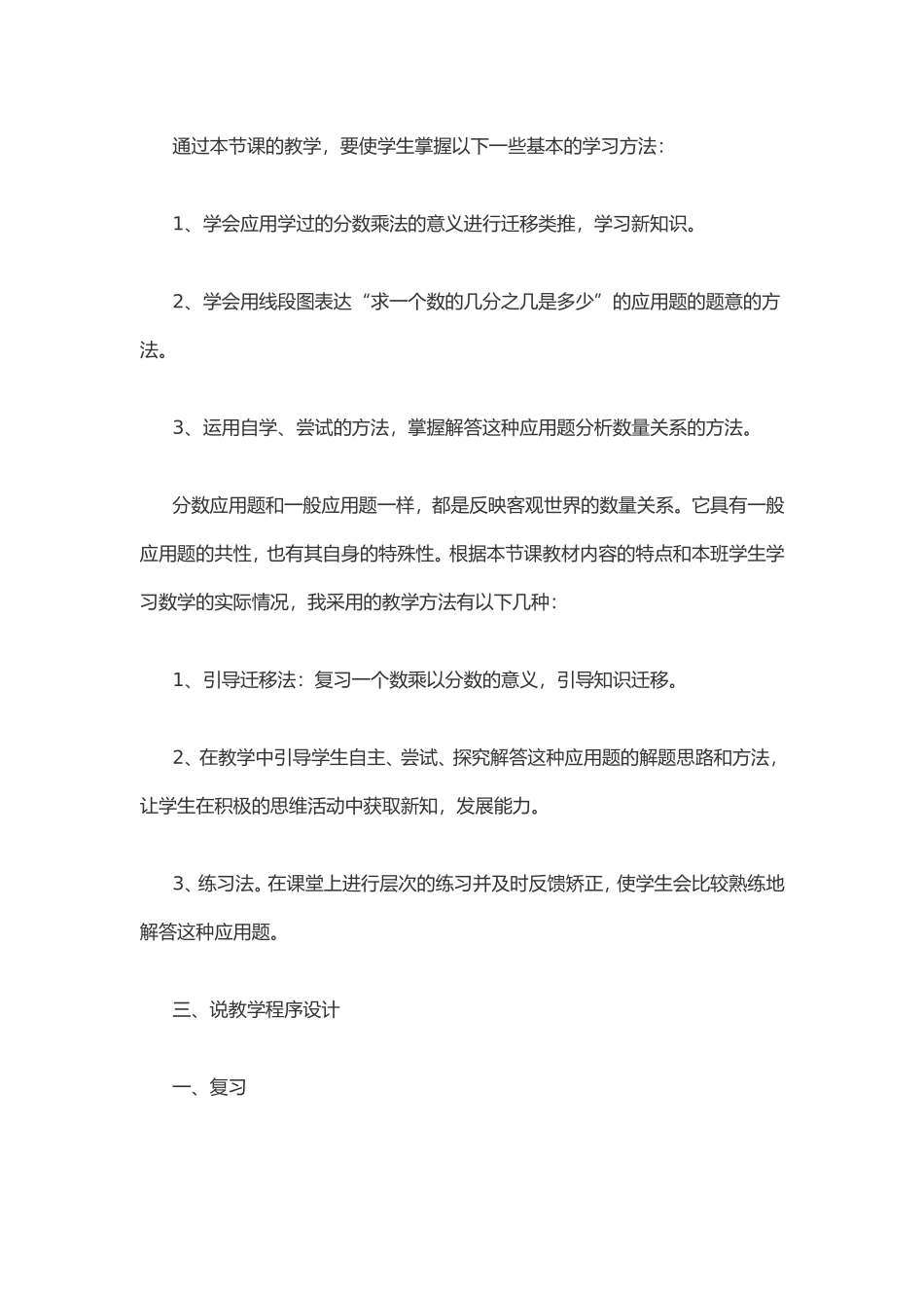 用分数乘法解决问题说课稿_第2页