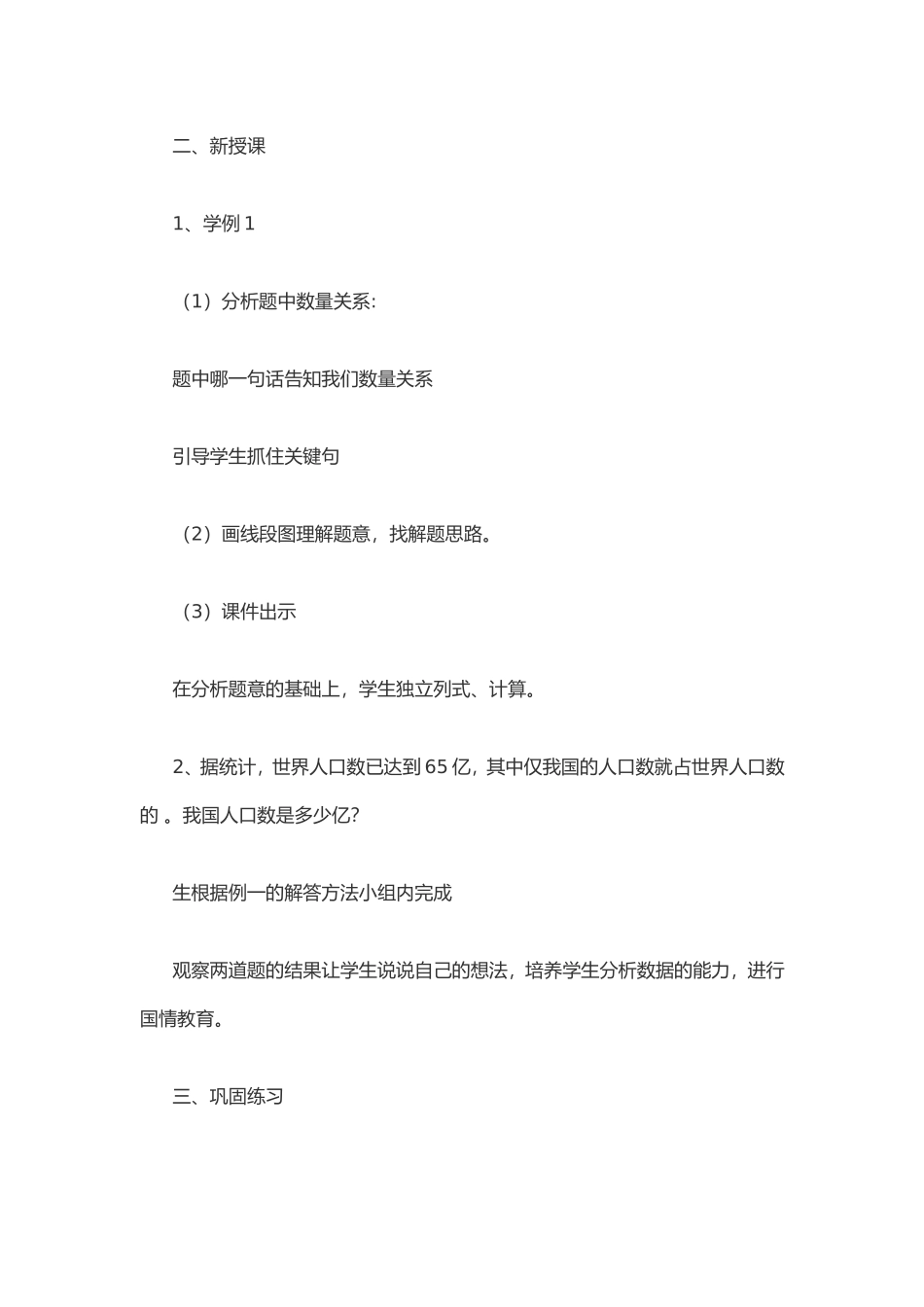 用分数乘法解决问题说课稿_第3页