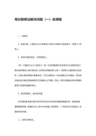 用分数乘法解决问题说课稿