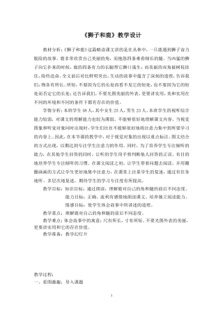 狮子和鹿教学设计及反思