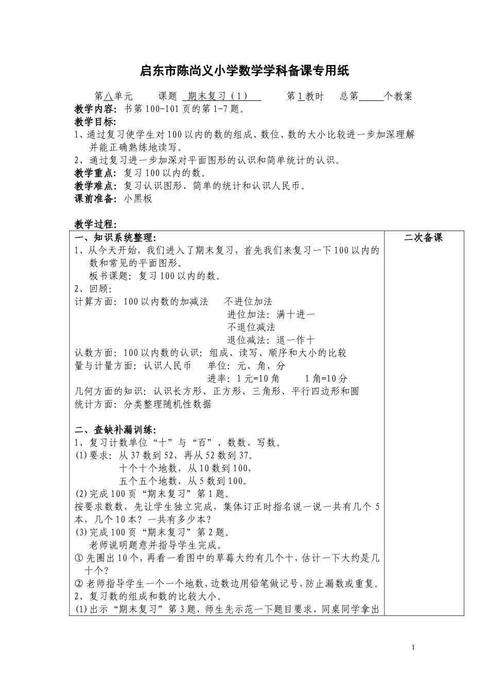 一下数学复习_第1页