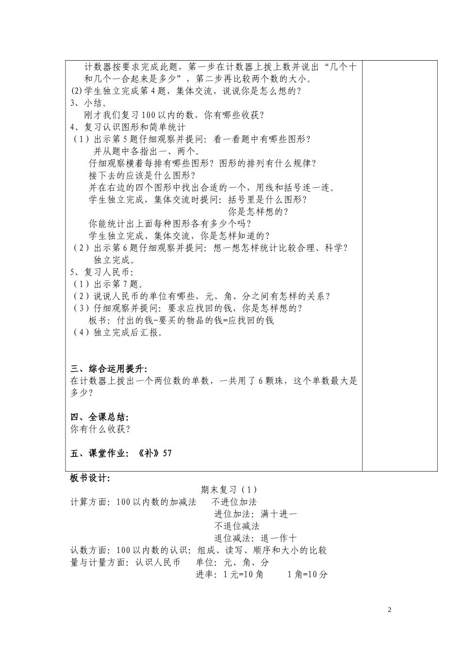 一下数学复习_第2页