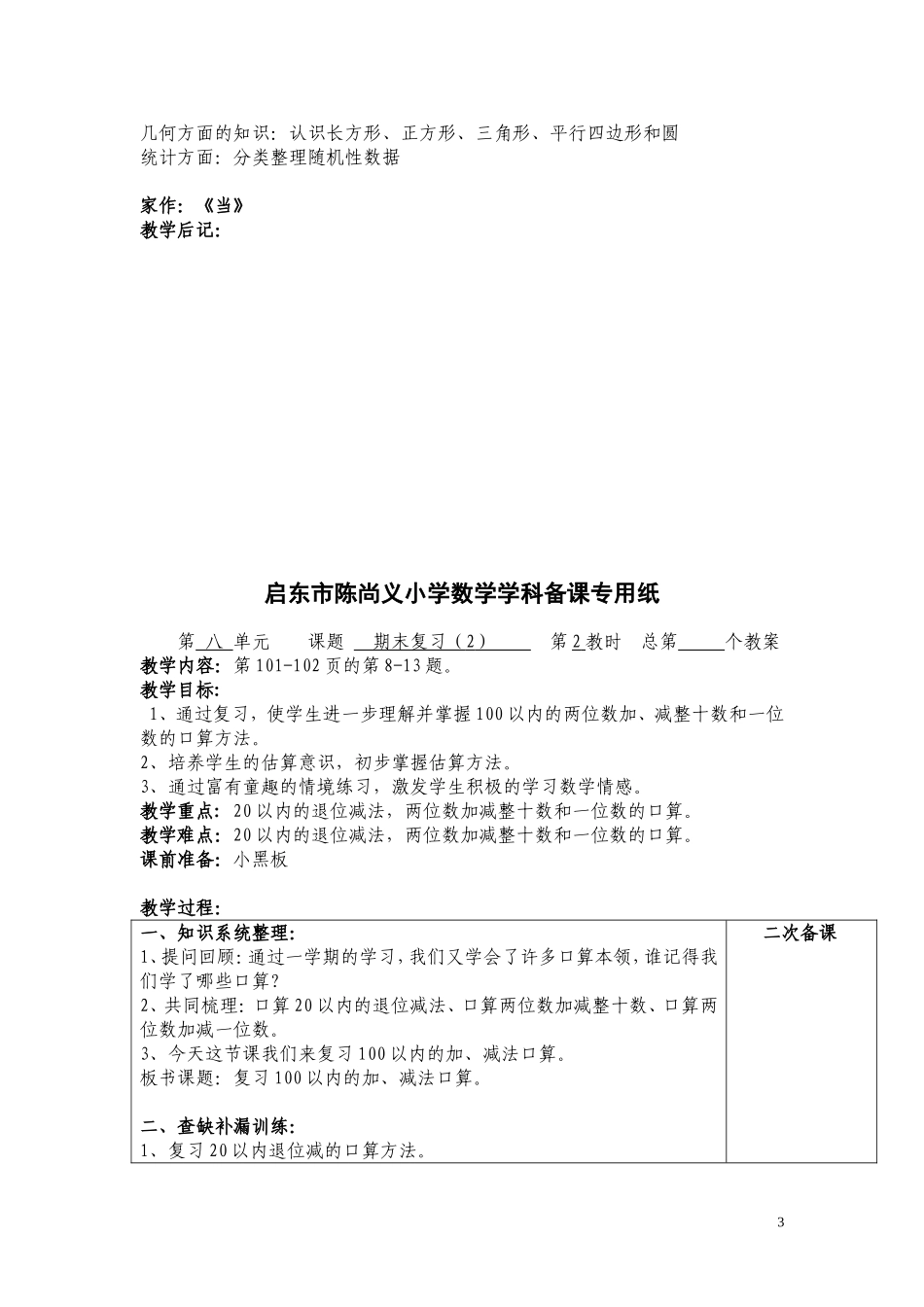 一下数学复习_第3页