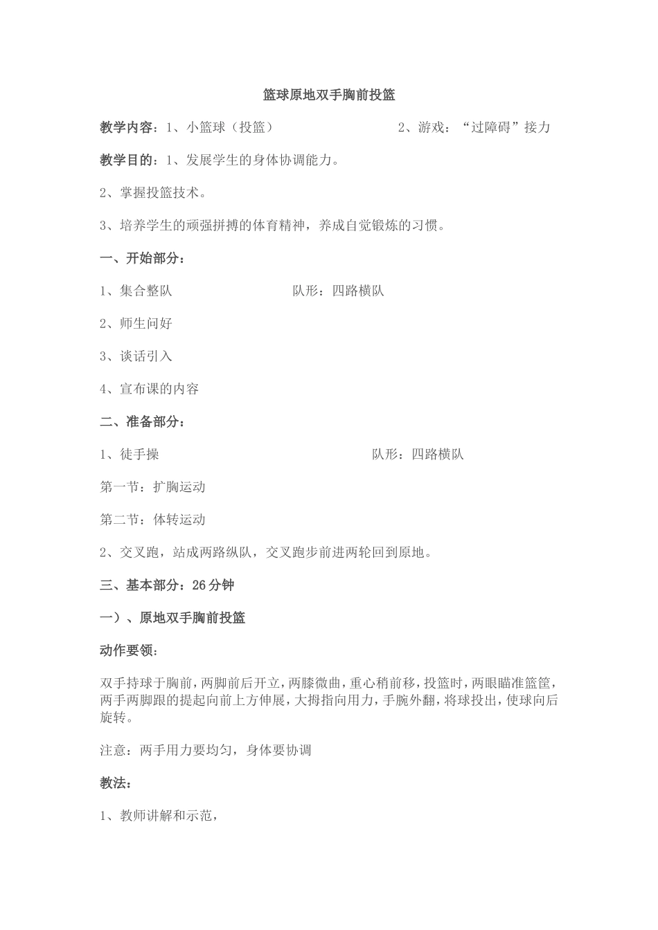 原地双手胸前投篮_第1页