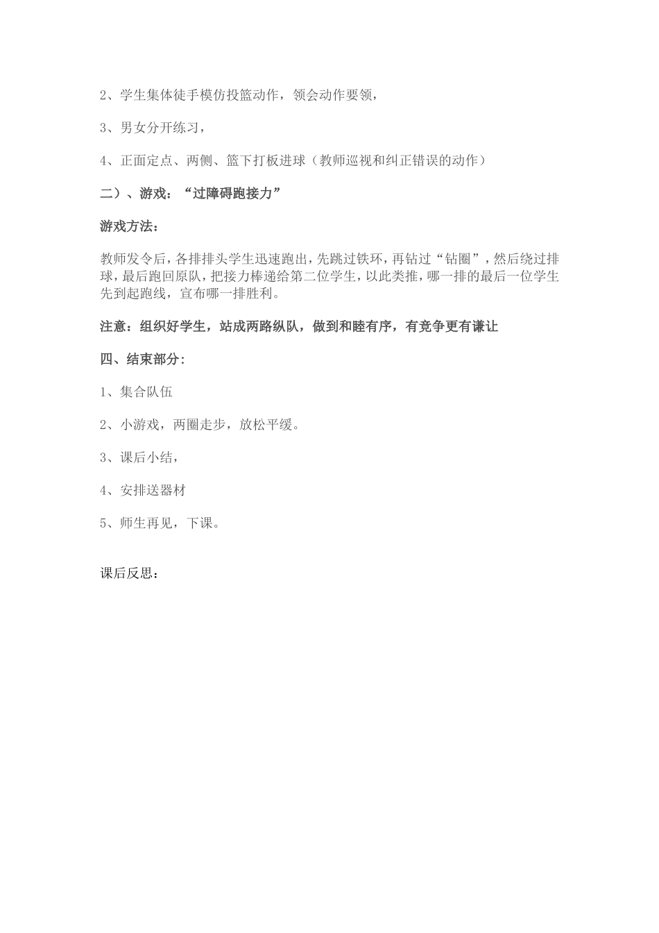 原地双手胸前投篮_第2页